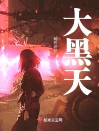 大黑天封面