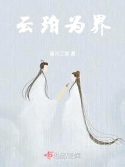 考古工作B录之无极之阵封面