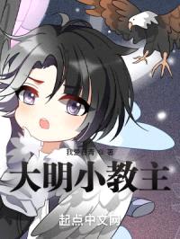 大明：摊牌了，老子是暴君封面