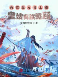 两位皇兄请上路，大唐有朕照顾封面