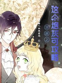 穿越之这个炮灰可攻略封面