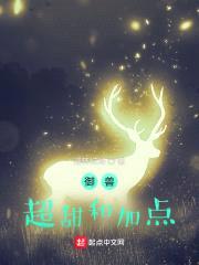 御兽：超甜和加点封面