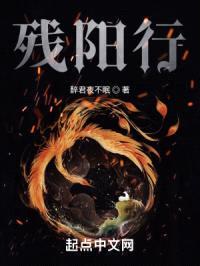 残阳行封面