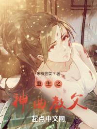 重生之神曲教父封面