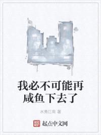 我必不可能再咸鱼下去了封面