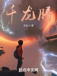 千龙腾封面