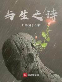 与生之诗封面
