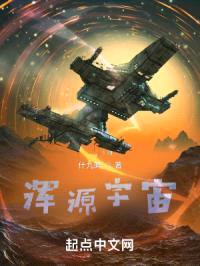 浑源宇宙封面