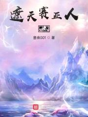 遮天赛亚人续封面