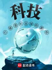 科技：打破垄断全球的霸权封面
