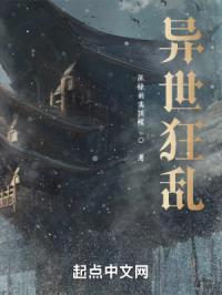 异世狂乱封面