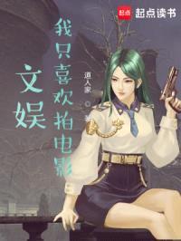 文娱，我只喜欢拍电影封面