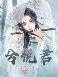 兮悦君封面