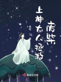 上神大人拯救废柴封面