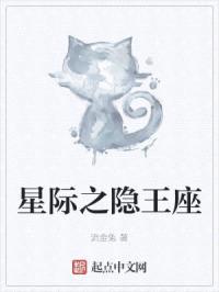 星际之隐王座封面