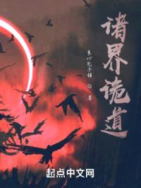 从血月开始游历诸天封面