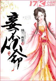 妾不从命封面