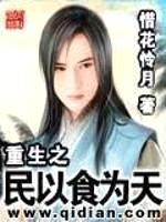 重生之民以食为天封面