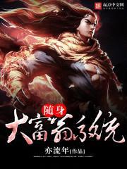随身大富翁系统封面